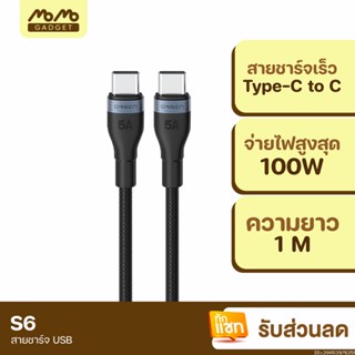 [แพ็คส่ง 1 วัน] Eloop S6 สายชาร์จเร็ว USB Type C to C ยาว 1.5 ม. QC4.0 PD 100W (Max) ชาร์จโน๊ตบุ๊ค โอนข้อมูลได้