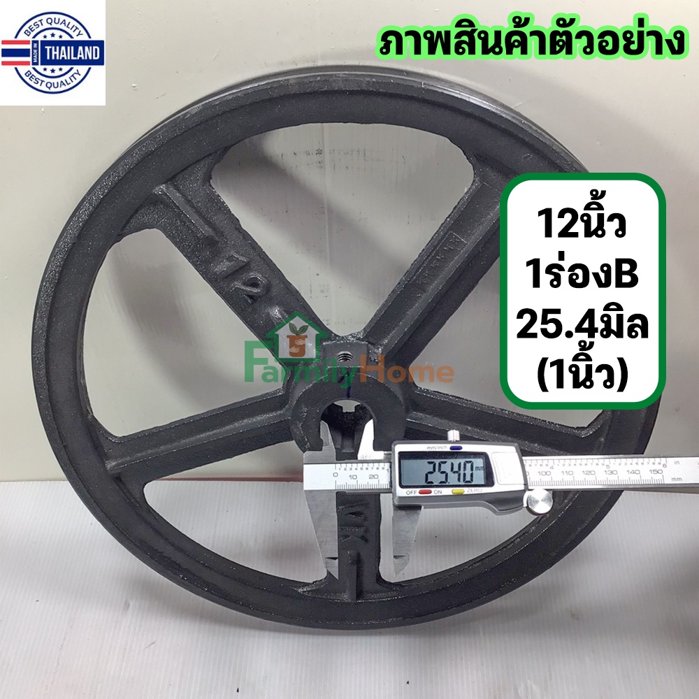 มู่เล่ย์ 12 นิ้ว price 519 1 ร่อง ร่อง b รู19มิล6หุน-1.5นิ้ว มู่เลย์สายพาน พูลเลย์ พูเล่ มูเลย์ 12นิ