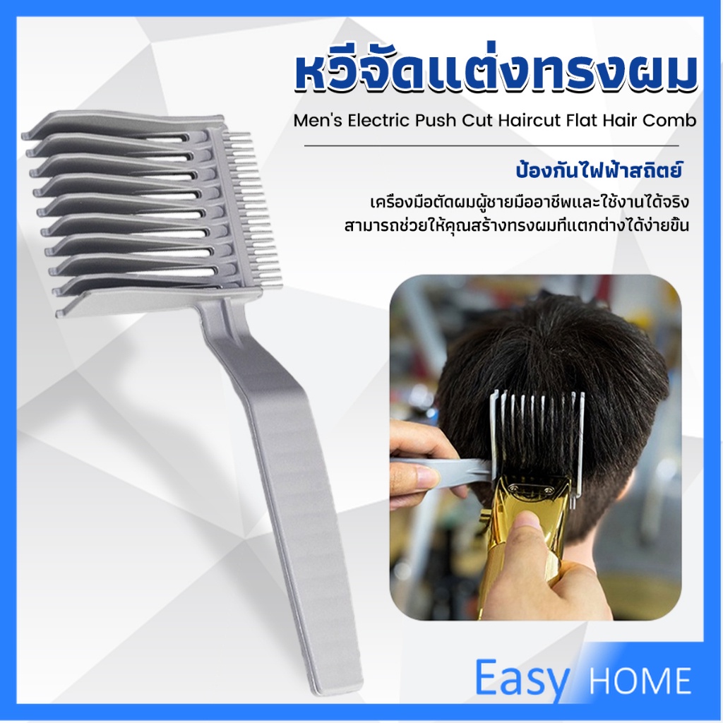 Easy หวีตัดผมผู้ชาย เอาไว้รองทรง ตําแหน่งโค้ง แบบพกพา เฉพาะร้านตัดผม Barber Combs