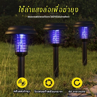 Panasi โคมไฟดักจับยุง Solar โคมไฟ2in1 โคมไฟโซล่าเซลล์ ไฟโซล่าเซลล์ปักสนาม ไฟโซล่าเซลล์พลังงานแสงอาทิตย์
