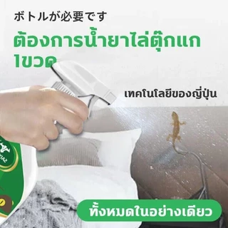 10ปีไม่มีตุ๊กแกอีก สเปรย์ไล่ตุ๊กแก 500ml ได้ผล100% หลังฉีดตุ๊กแกตาย สเปรย์ไล่จิ้งจก สกัดจากธรรมชาติ 100% เห็นผลชัดเจน