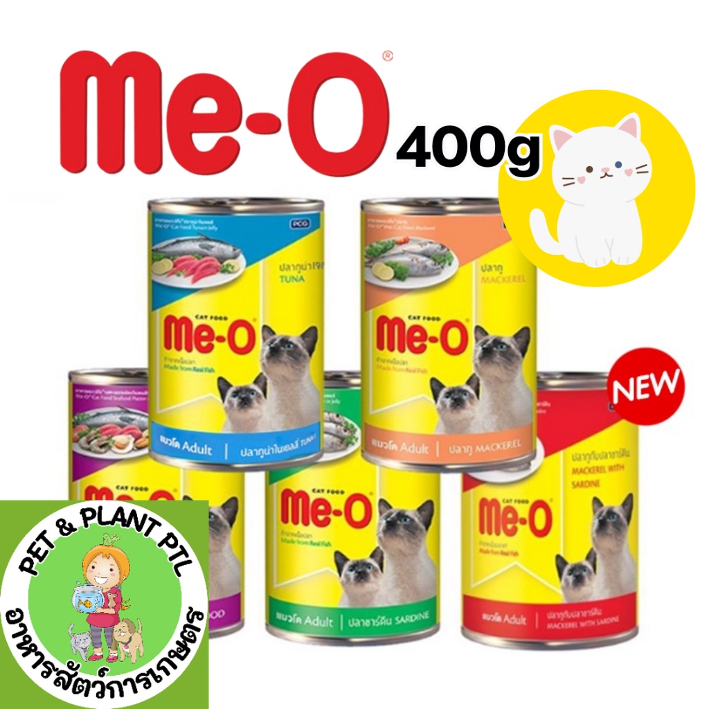 Me-O Meo มีโอ อาหารแมว กระป๋อง 400กรัม