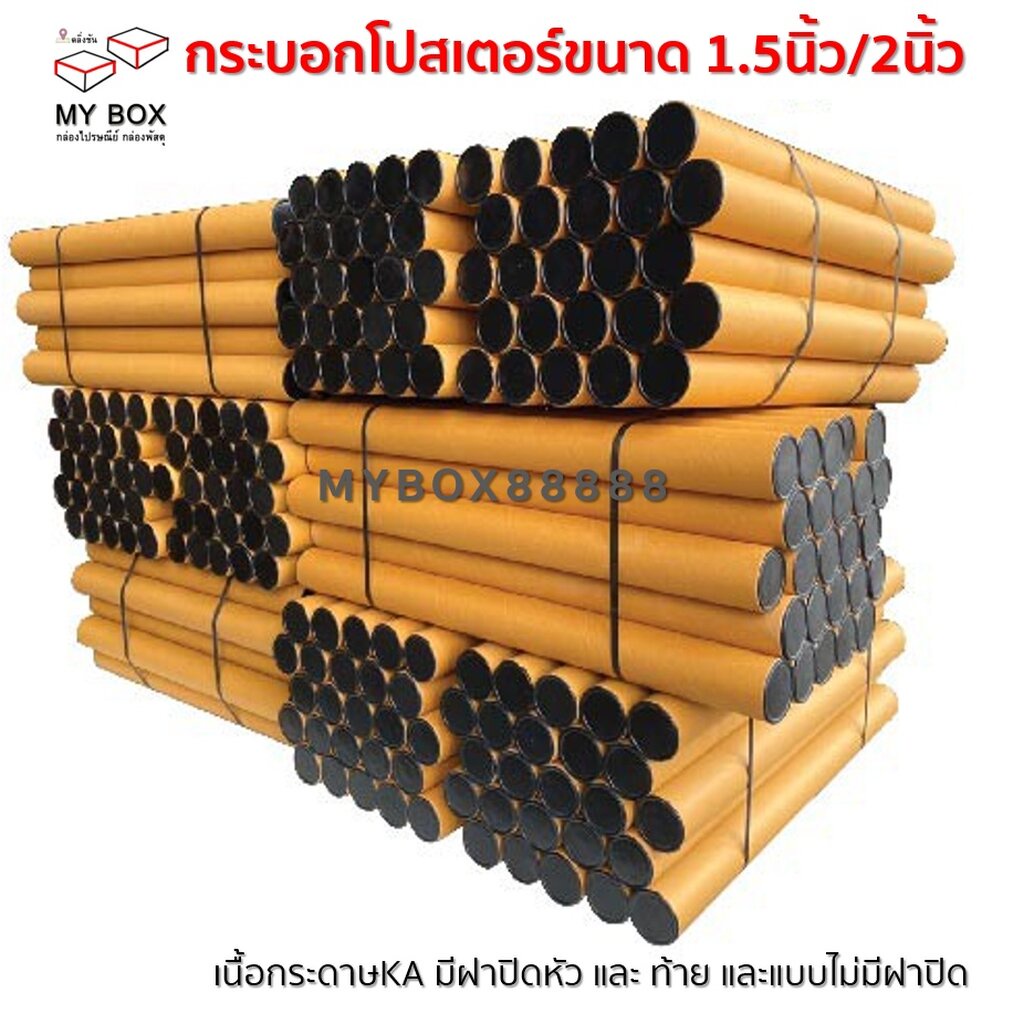 100ชิ้นส่งฟรี กระบอกโปสเตอร์ขนาด 1.5นิ้ว/2นิ้ว3นิ้ว ยาว35cm45cm55cm65cm และสามารถสั่งผลิตได้นอกไซส์
