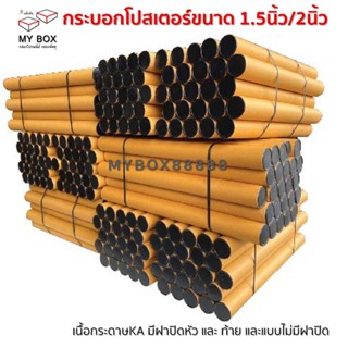 100ชิ้นส่งฟรี กระบอกโปสเตอร์ขนาด 1.5นิ้ว/2นิ้ว3นิ้ว ยาว35cm4…