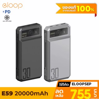 [755บ. โค้ด 15DD911] Orsen by Eloop E59 แบตสำรอง 20000mAh ชาร์จเร็ว PD 30W QC 3.0 PowerBank Type C พาวเวอร์แบงค์