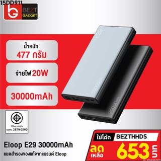 [653บ. โค้ด 15DD911] Orsen by Eloop E29 แบตสำรอง 30000mAh QC 3.0 | PD 20W Power Bank ชาร์จเร็ว Quick Charge 3.0