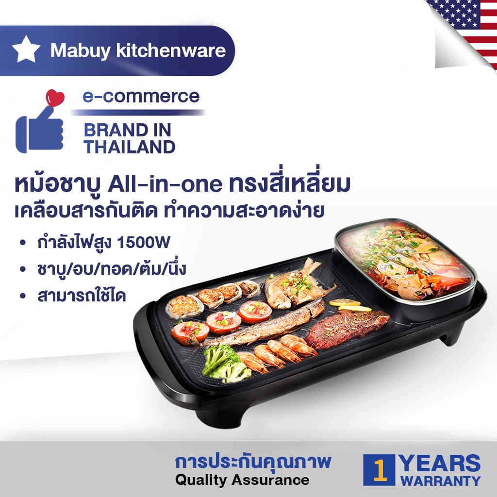 sb [ลูกค้าใหม่ -200บาท] MABUY กระทะปิ้งย่าง เตาปิ้งย่างอเนกประสงค์พร้อมหม้อสุกี้ EPLD-KY807