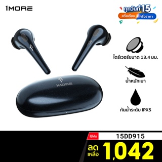 [ราคาพิเศษ 1226บ.] 1More Comfobuds ESS3001T หูฟังไดรเวอร์มาพร้อมเทคโลโลยีตัดเสียงรบกวน (ENC) -1Y