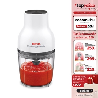 [ทักแชทรับโค้ด]TEFAL เครื่องบดสับอาหาร 3In1 MOULINETTE ESSENTIAL 300 วัตต์ รุ่น MB520138