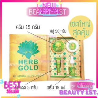 เซตมหาโชค มหาเศรษฐี  เฮิร์บอินไซต์ เฮิร์บโกล แพคเกจใหม่Herb Inside Luck Inside