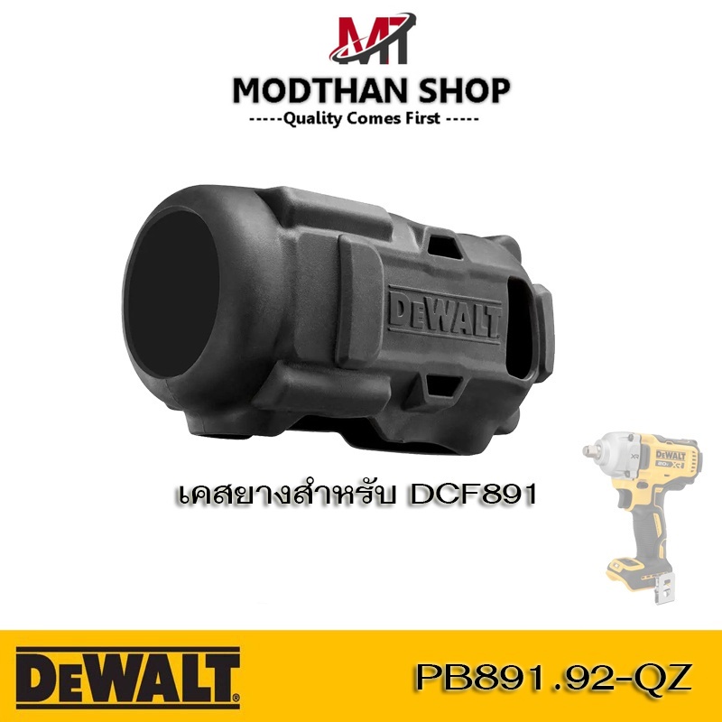 DeWALT รุ่น PB891.92-QZ  เคสยางกันกระแทก เคสกันน้ำมัน เคสซิลิโคน สำหรับ DCF891 & DCF894 -สินค้าของแท