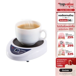 [เหลือ 263 ทักแชท] HOMEMATE ที่อุ่นถ้วย CUP WARMER รุ่น HOM-EB2188