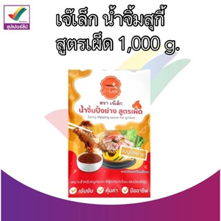 เจ๊เล็ก น้ำจิ้มสุกี้ปิ้งย่าง 1000 g สูตรเผ็ด