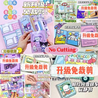 SANRIO 【No Cut】ชุดหนังสือแฮนด์เมด รูปการ์ตูน Melody Kuromi Pochacco Cinnamoroll Spongebob Chi-bi Maruko DIY ของเล่นเสริมการเรียนรู้เด็ก