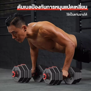 ดัมเบล ดัมเบลแปดเหลี่ยม 10-40KG Dumbbells ดัมเบลปรับน้ำหนัก ยกน้ำหนัก ​ชุดดัมเบลพร้อมบาร์เบล ยกน้ำหนัก สร้างกล้ามเ