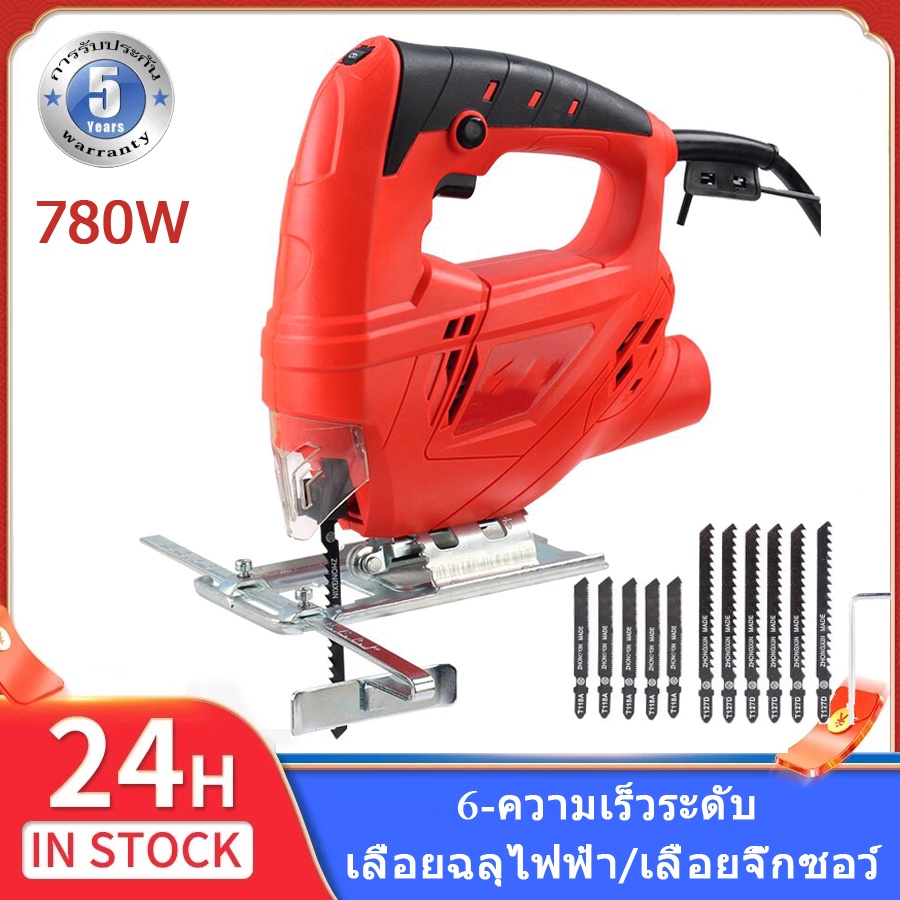 เลื่อยจิ๊กซอ เลื่อยฉลุจิ๊กซอว์ เลื่อยไฟฟ้า 780W เลื่อยจิ๊กซอว์ เลื่อย จิ๊กซอ รุ่นท๊อป จิกซอว์ไฟฟ้า เลื่อยตัดไม้จิ๊กซอ
