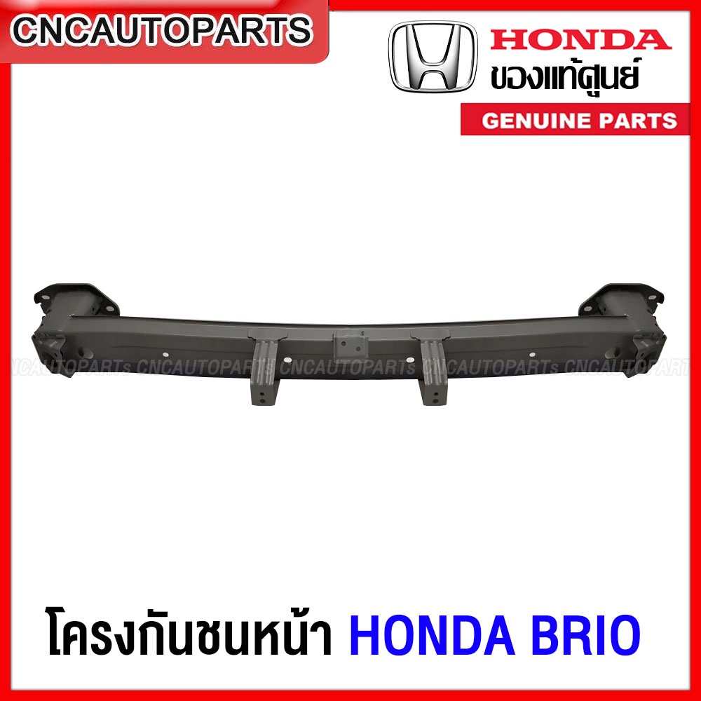 (ของแท้) โครงกันชนหน้า HONDA BRIO ปี 2011-2020 ซับในกันชนหน้า เหล็กหนา ทั้งชิ้น