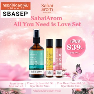 [SBAAUG ลดทันที 65.-]SabaiArom All You Need is Love Set ของขวัญ หอม กลิ่นสปา