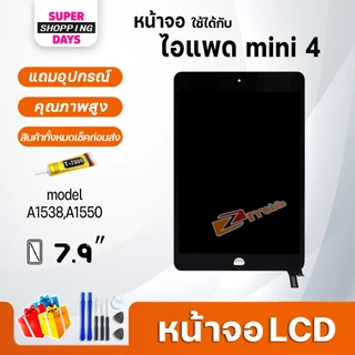 หน้าจอ สำหรับ ไอแพด Mini 4 จอ+ทัช Display Screen Touch mini4,A1538, A1550
