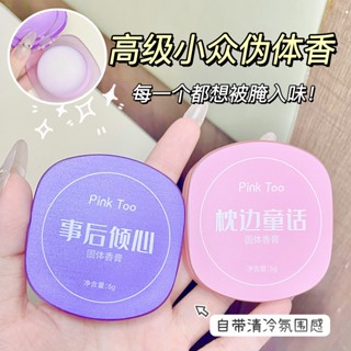 Hot Sale# [TikTok same style] Solid Perfume lasting fragrance authentic perfumer grass flower perfume Ocean style new womens 8cc