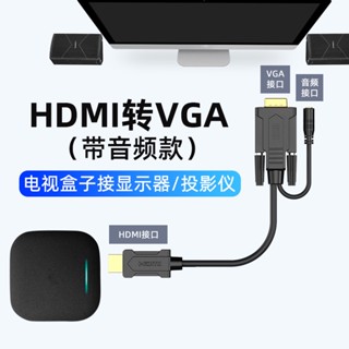 ตัวแปลง hdmi เป็น vga พร้อมสายสัญญาณเสียง HD อินเตอร์เฟซ อุปกรณ์คอมพิวเตอร์ vga เป็น hdmi