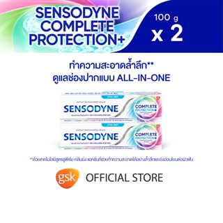 [เลือกสูตรได้] SENSODYNE COMPLETE PROTECTION 100G X 2 เซ็นโซดายน์ คอมพลีท โพรเทคชั่น ช่วยลดอาการเสียวฟัน พร้อมดูแลช่องปากแบบ All-in-one 100 กรัม แพ็ค 2