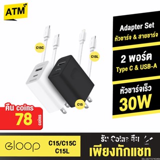 [คืน78c. 25CCBSEP12] Orsen by Eloop C15 / C15C / C15L ชุดชาร์จ หัวชาร์จเร็ว PD 30W Adapter Set Type C / L สายชาร์จ