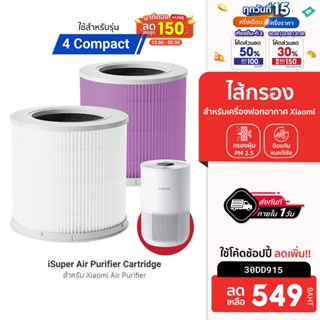 [549 บ. โค้ด 30DD915] iSuper Smart Air Purifier 4 Compact Filter ไส้กรองเครื่องฟอกอากาศ ป้องกัน PM2.5