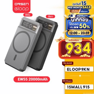 [ใช้โค้ดเหลือ 1104บ.] Orsen by Eloop EW55 MagCharge Magnetic 20000mAh แบตสำรองไร้สาย Battery Pack Power Bank พาวเวอร์แบงค์ Wireless Charger PowerBank พาเวอร์แบงค์ เพาเวอร์แบงค์ USB Type C