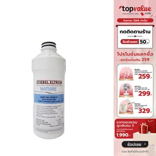 [เหลือ 920 ทักแชท] STIEBEL ELTRON ไส้กรองน้ำดื่ม รุ่น Nano Aluminina PAC8