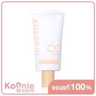 4U2 Skin Skin First Cc Cream Spf50 Pa++++ 30g ซีซีครีม.