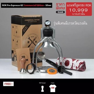 NEW ROK Pro Espresso GC : มีเกรดวัดแรงดันแท้ Commercial Edition - สีเงิน Silver