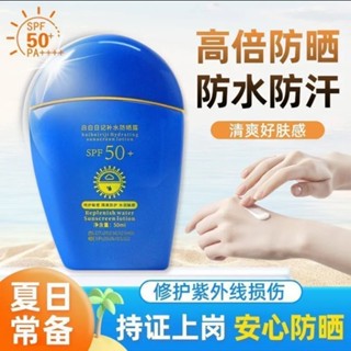 Spot #50 times blue fatty sunscreen moisturizing refreshing concealer isolation waterproof sweat-proof UV-proof military training universal 8jj