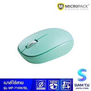 MICROPACK (เมาส์ไร้สาย) รุ่น MP-716W โดย สยามทีวี by Siam T.V.