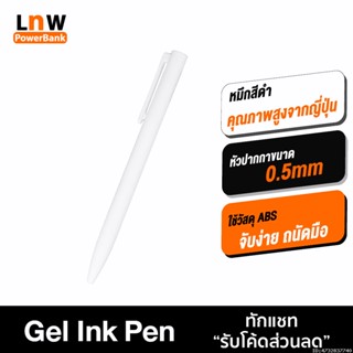 [แพ็คส่ง 1 วัน] Xiaomi Mijia Gel Ink Pen ปากกาหมึกเจลลูกลื่น แบบกด หมึกสีดำ แห้งไว เขียนลื่น ขนาดหัวปากกา 0.5mm