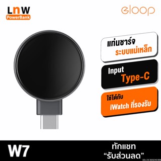 [แพ็คส่ง 1 วัน] Orsen by Eloop W7 Watch Wireless Charger Type C ที่ชาร์จไร้สาย SmartWatch Output 2.5W ของแท้ 100%