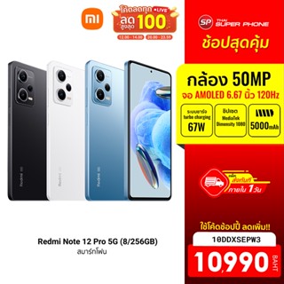 [10990 บ. โค้ด 10DDXSEPW3] Xiaomi Redmi Note 12 Pro 5G (8GB+256GB) กล้องหลัก 50MP -15M