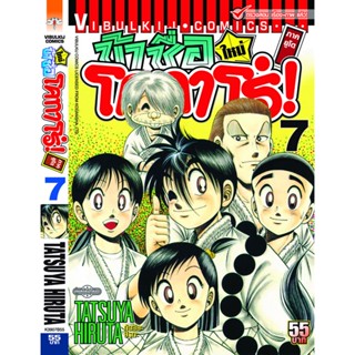 Vibulkij(วิบูลย์กิจ)" โคทาโร่ ภาคยูโด เล่ม 7 ผู้แต่ง TATSUYA HIRUTA แนวเรื่อง action (ต่อสู้)