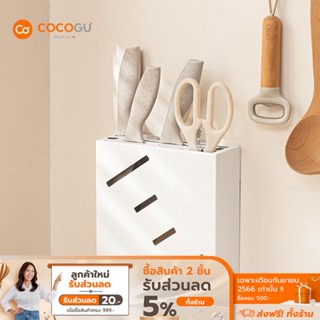 [ส่งฟรี] COCOGU ที่เก็บมีดติดผนัง จัดระเบียบครัว รุ่น A0634 - white