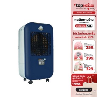 [เหลือ 3752 ทักแชท] Masterkool พัดลมไอเย็น รุ่น MIK- 25EXN - หลากสี