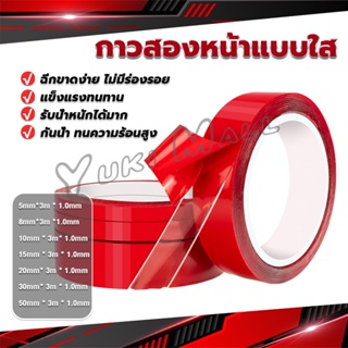 Yuki เทปกาว2หน้า3M แบบใส แรงยึดเกาะติดสูง  Double-sided tape