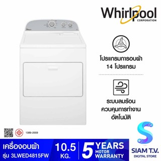 Whirlpool เครื่องอบผ้า ขนาด 10.5 กก. รุ่น 3LWED4815FW โดย สยามทีวี by Siam T.V.