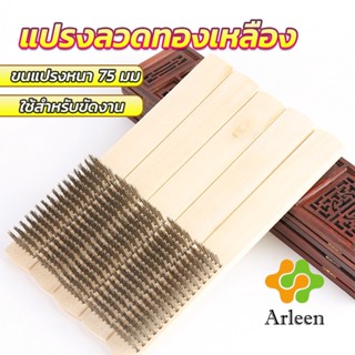 Arleen แปรงลวดด้ามไม้ 6 แถว แปรงขัดสนิม Wire brush