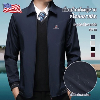 เสื้อแจ็กเก็ตลําลอง แบบบาง สําหรับผู้ชายวัยกลางคน และผู้สูงอายุ