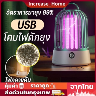 🦟อัตราการฆ่ายุง 99%🦟เครื่องดักยุง โคมไฟฆ่ายุง 360° เครื่องช็อตยุง ที่ดักยุง ทารกและผู้ครรภ์ใช้ได้ค่ะเครื่องดักยุง