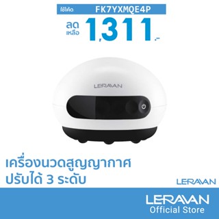 [1311บ.โค้ดFK7YXMQE4P] Leravan RSW-328 เครื่องนวดไฟฟ้า เครื่องนวดสูญญากาศ นวดครอบแก้ว ความร้อน 3 ระดับ - 30D