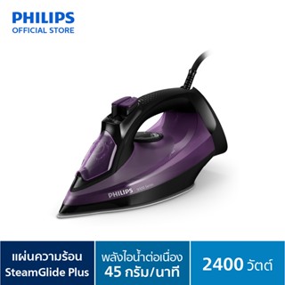 Philips เตารีดไอน้า ฟิลิปส์ ซีรี่ย์ 5000 รุ่น DST5030/80