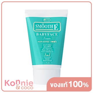 Smooth E Babyface Foam 60g โฟมล้างหน้าสูตรไร้ฟอง ช่วยทำความสะอาดผิวอย่างล้ำลึก ไม่ก่อให้เกิดสิวเนื่องจากสารตกค้าง.