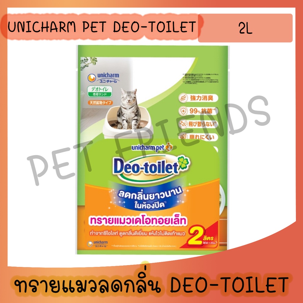 Unicharm Pet Deo-toilet เดโอทอยเล็ท แซนด์ ทรายแมวลดกลิ่น 2ลิตร