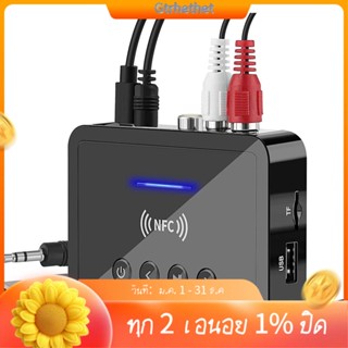 อะแดปเตอร์รับส่งสัญญาณเสียงสเตอริโอ FM AUX แจ็ค 3.5 มม. RCA ไร้สาย NFC บลูทูธ 5.0 สําหรับ TV PC หูฟัง GT